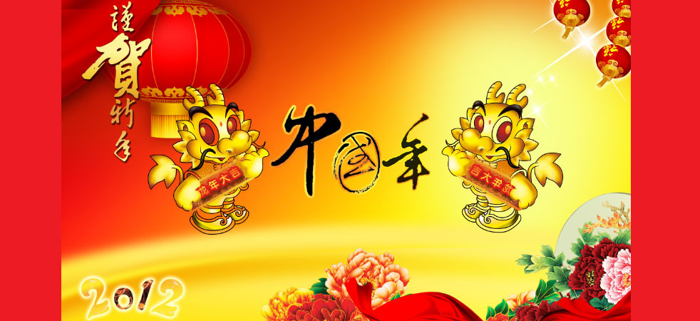2012 Spring Festival